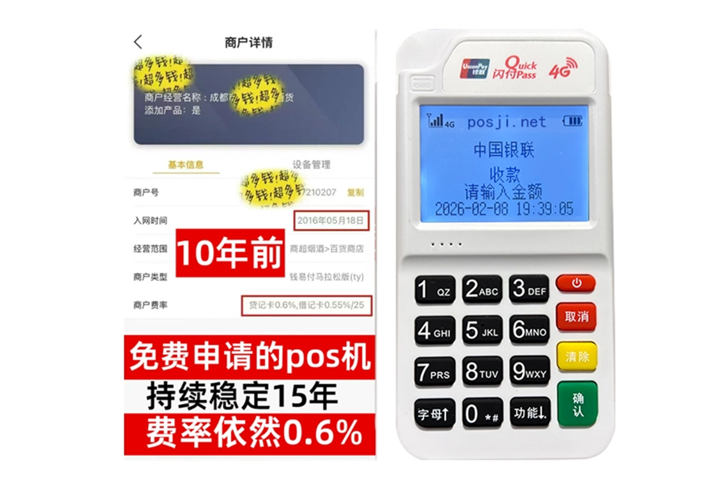 兴县企业专属POS机办理如何选择，费率稳定+秒到账，零风险放心用