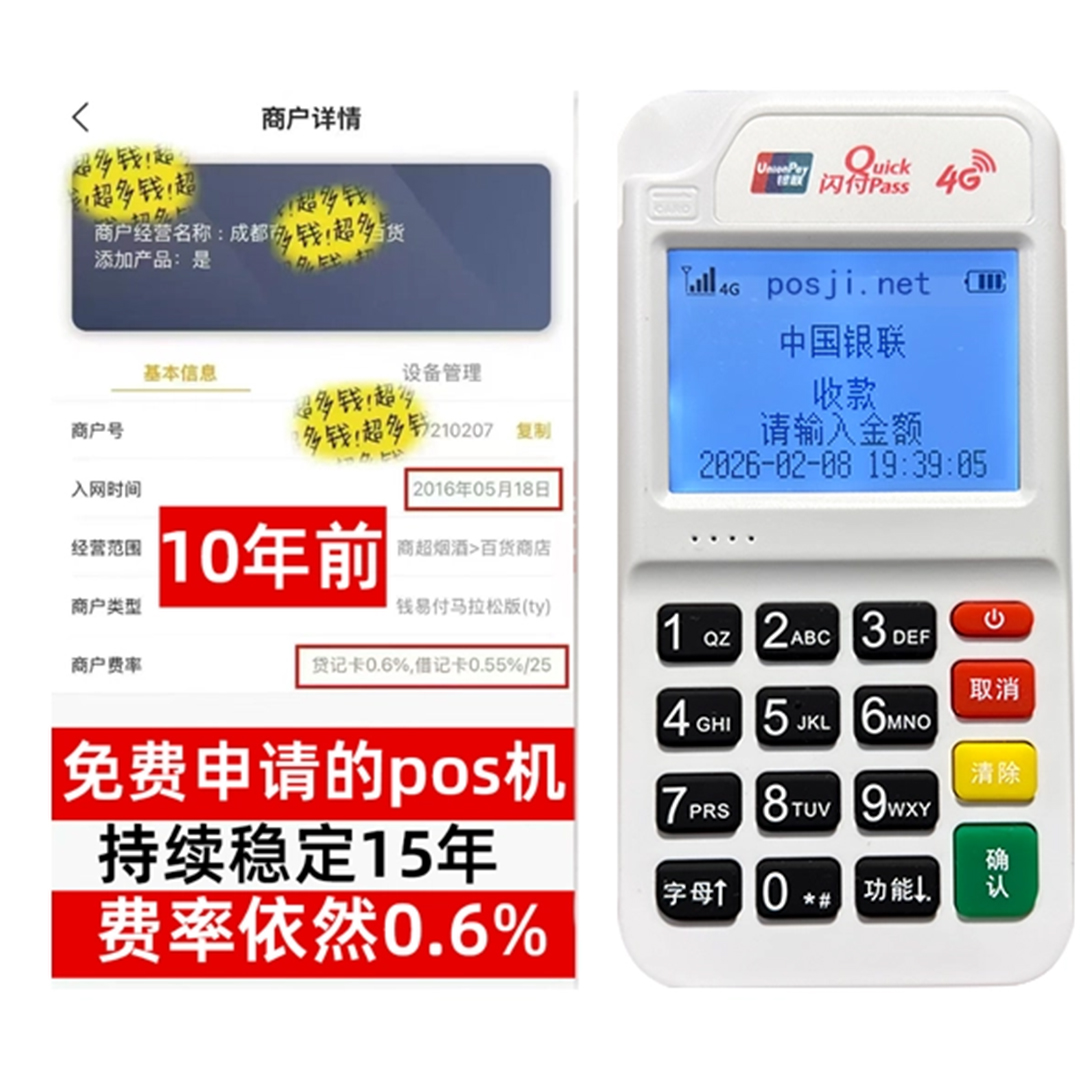 兴县如何办理费率稳定的POS机？免费领取+极速到账，省时赢商机